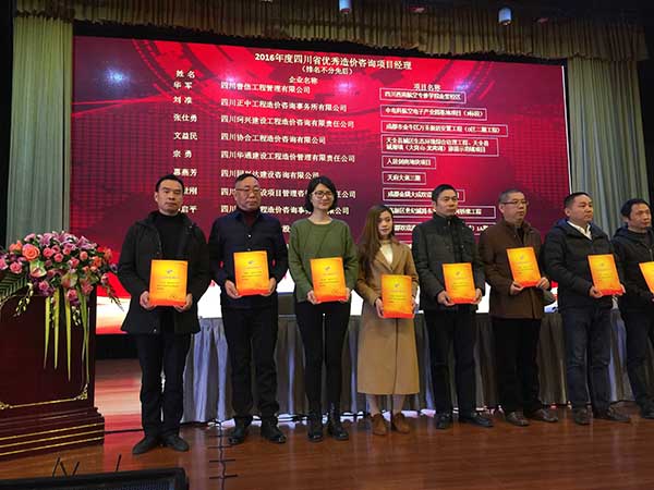 四川省造價工程師協會召開第三屆理事會第八次會議，創信咨詢獲佳績
